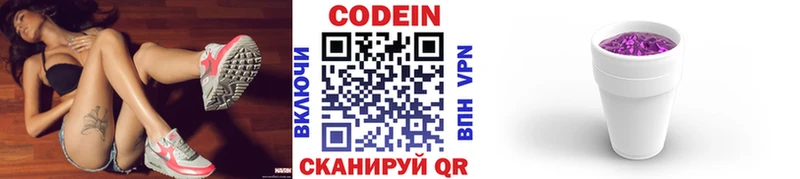 Codein напиток Lean (лин)  Кандалакша 